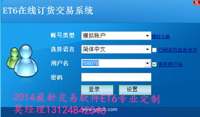 ET5交易软件中的传感器技术应用与优势